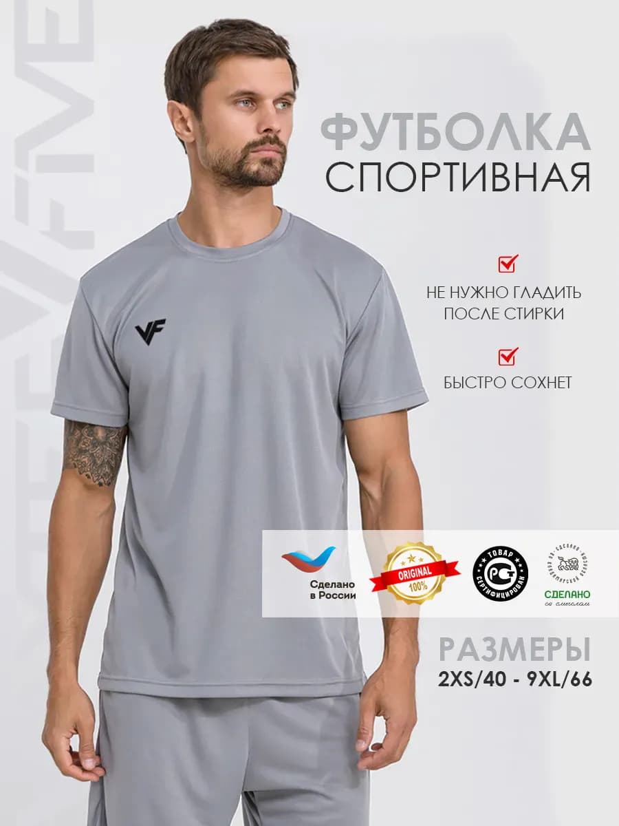 Футболка спортивная футбольная для фитнеса и тренировок