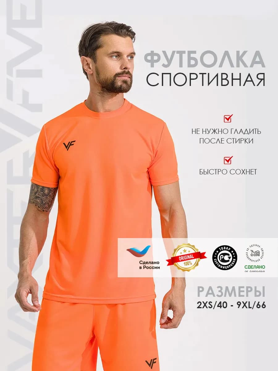 Футболка спортивная футбольная для фитнеса и тренировок