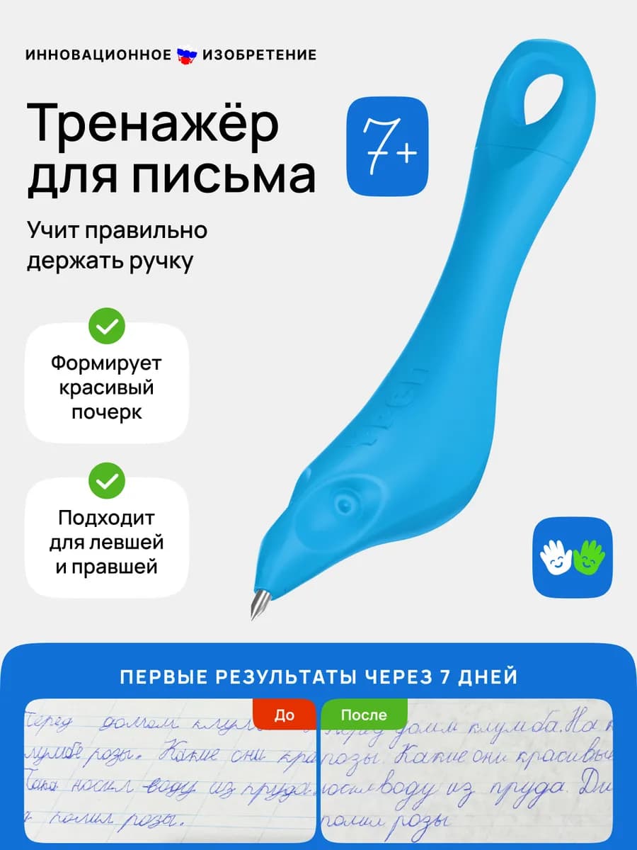 Тренажер для письма шариковая, исправление почерка - фото 1