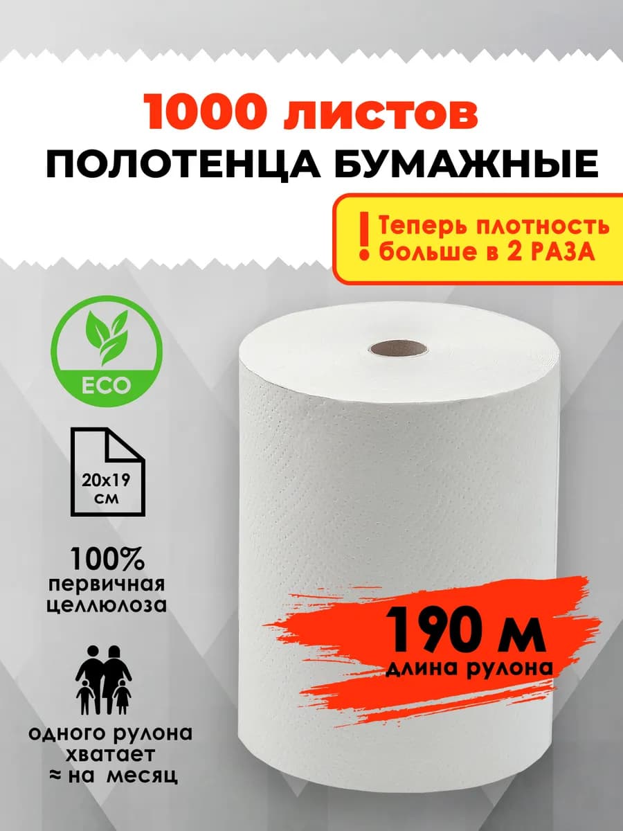 Салфетки бумажные полотенца кухонные в рулоне