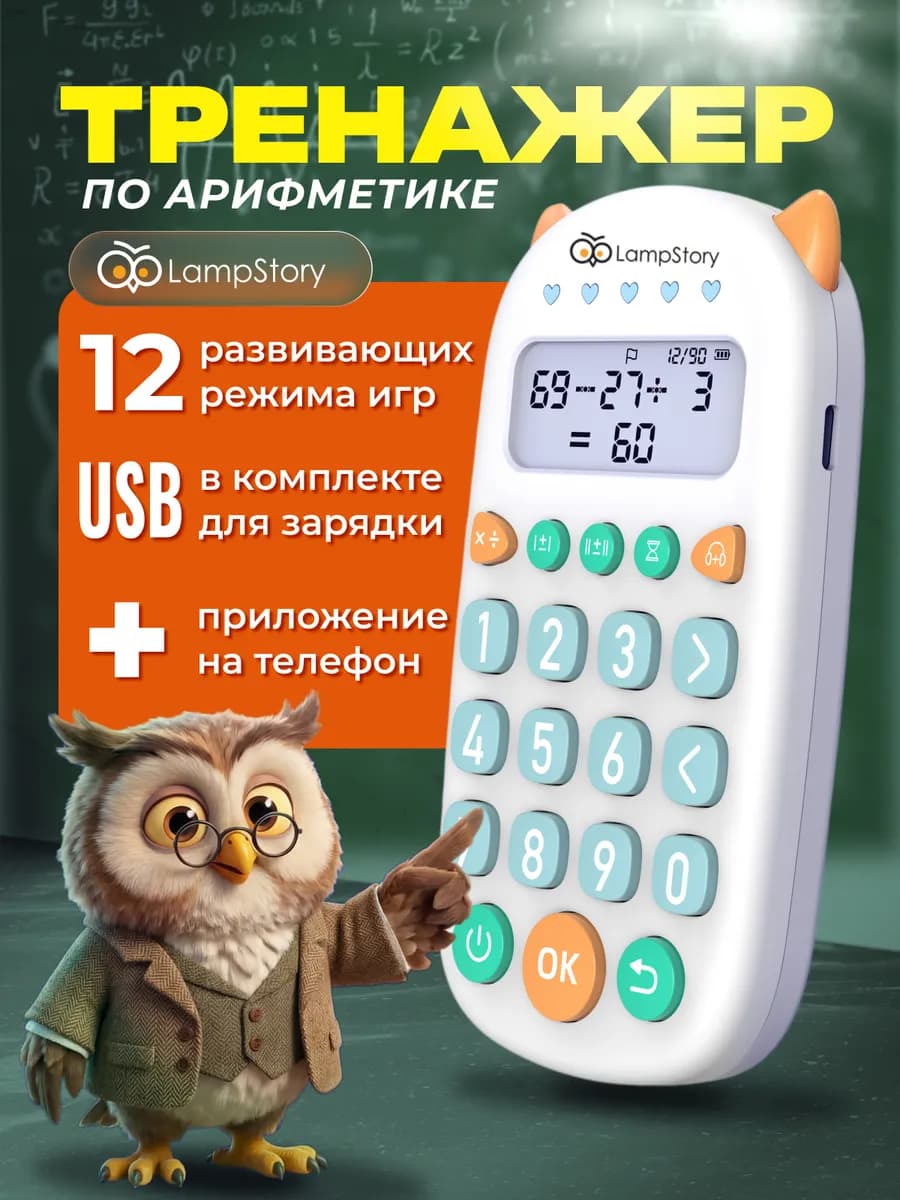 Интерактивная обучающая игрушка по математике для детей