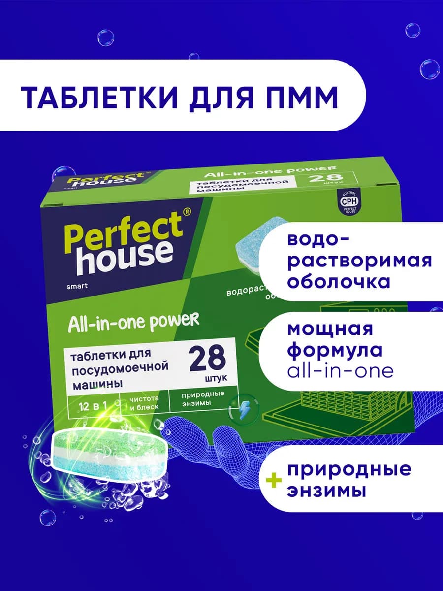 Таблетки для посудомоечной машины All in one power, 28 шт