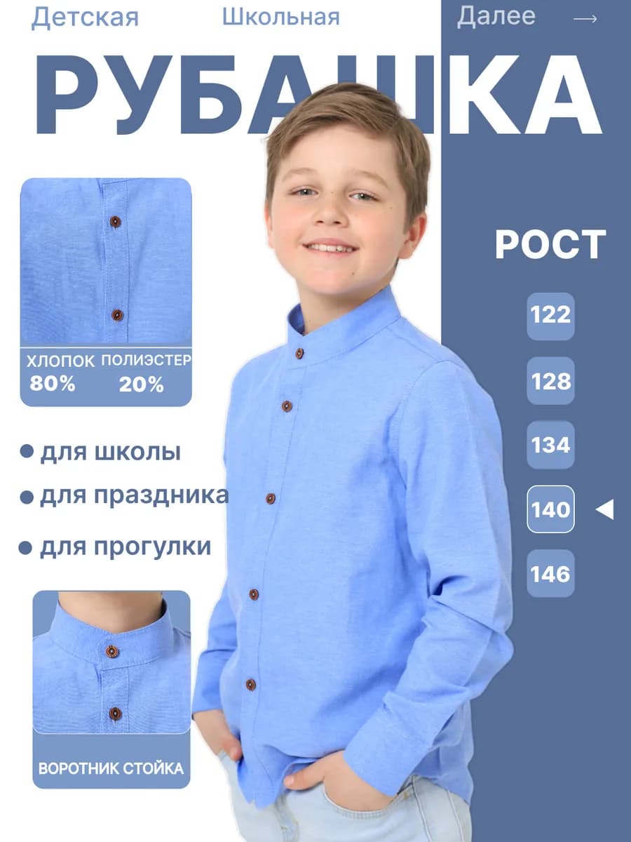 Рубашка школьная голубая