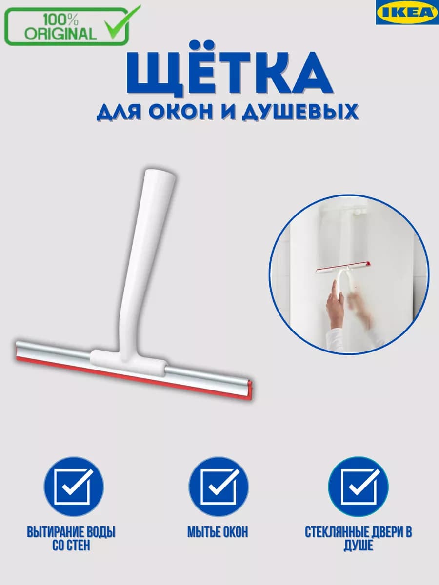 Щётка для окон и душевых LILLNAGGEN White Wiper