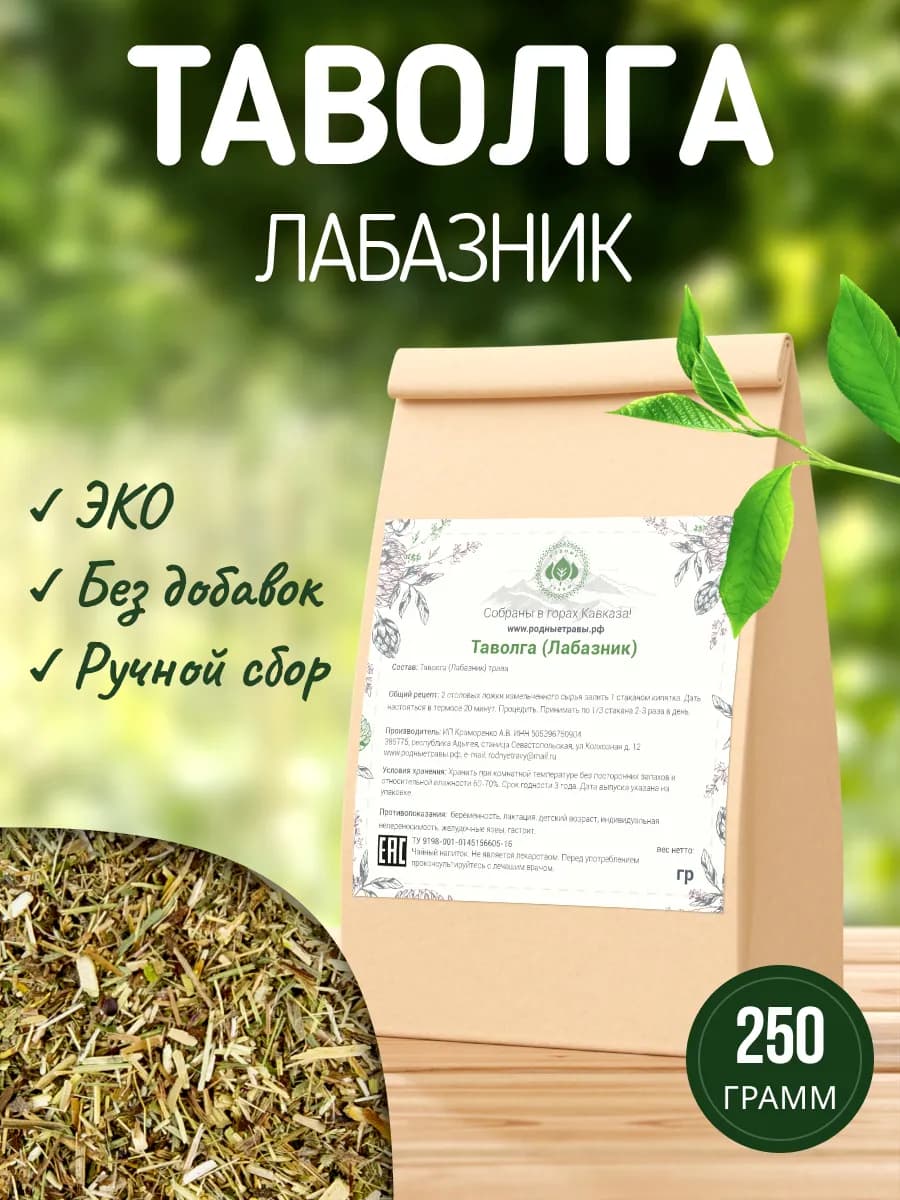 Таволга трава (Лабазник)