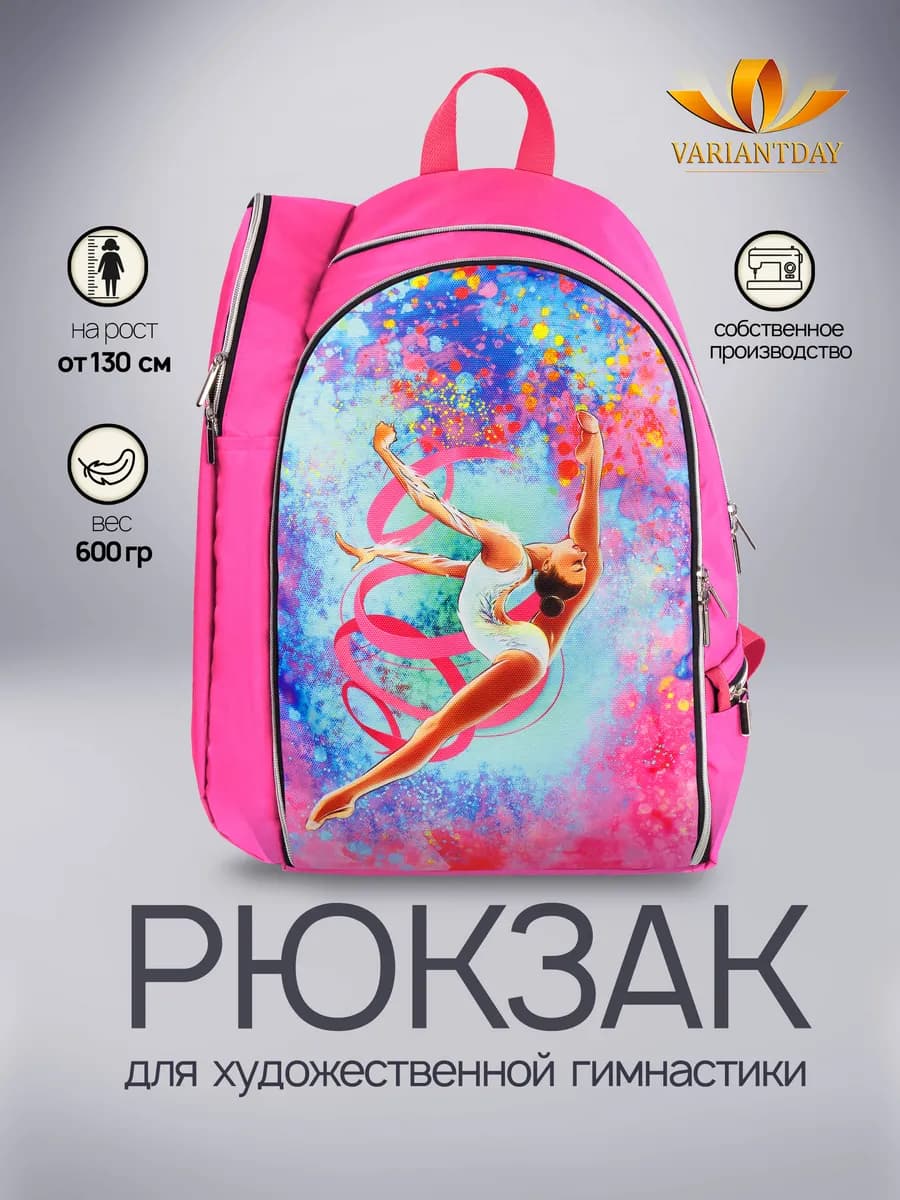 Рюкзак спортивный для гимнастики