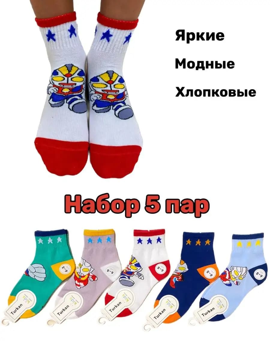 Носки детские для мальчика набор