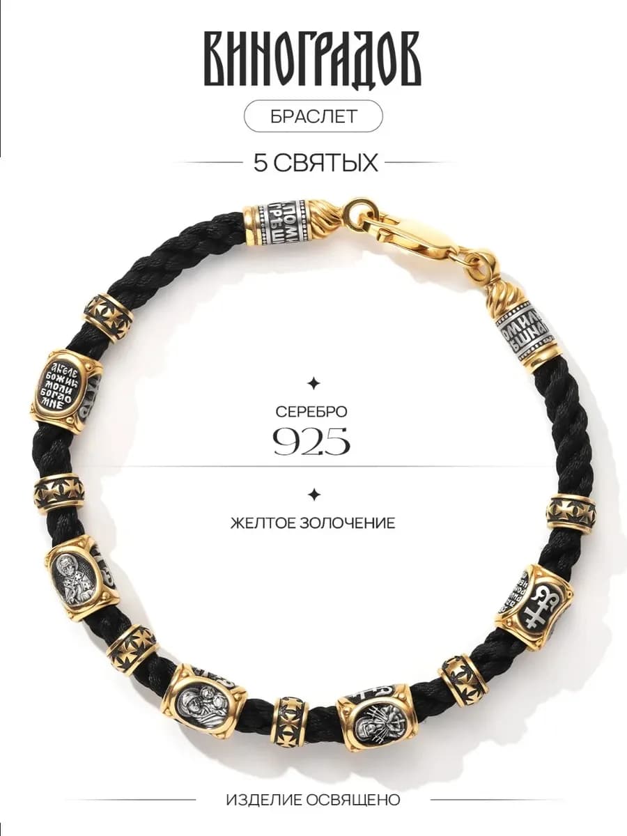 Серебряный браслет 925 с шармами на руку