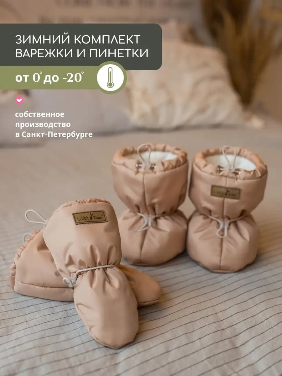 Зимние пинетки и варежки для новорожденных