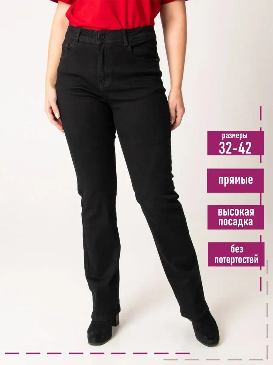 джинсы черные стрейч с высокой посадкой