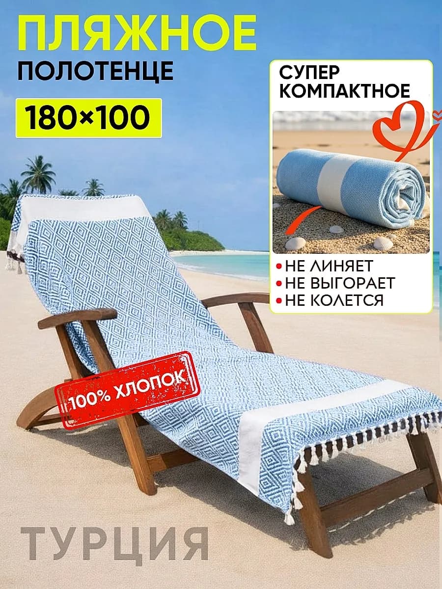 Полотенце для пляжа пештемаль большое