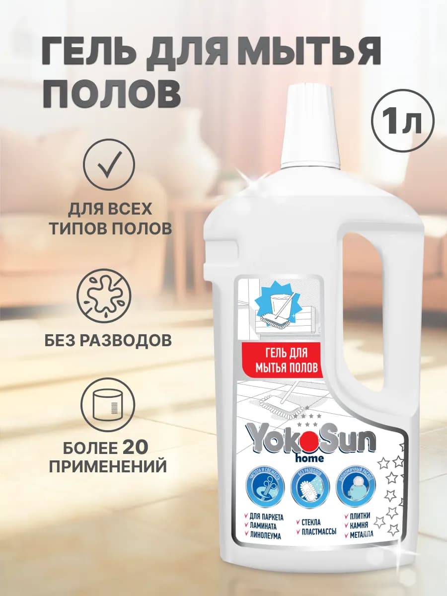 Средство гель для мытья полов универсальное