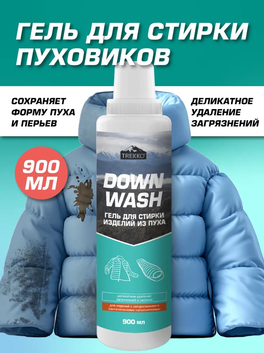 Гель для стирки пуховиков и курток 900 мл