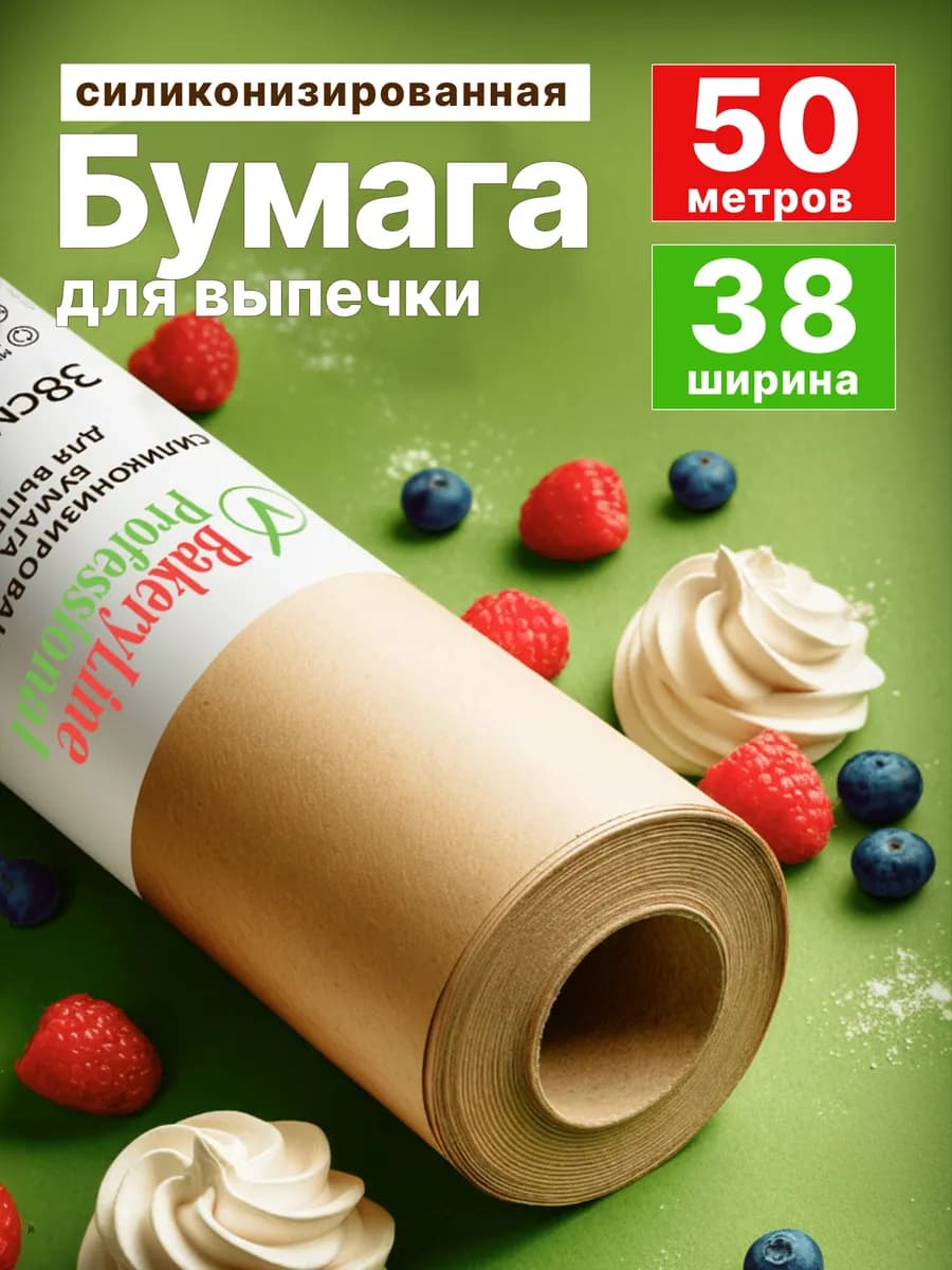 Бумага для выпечки силиконизированная 50 м пергамент пищевой