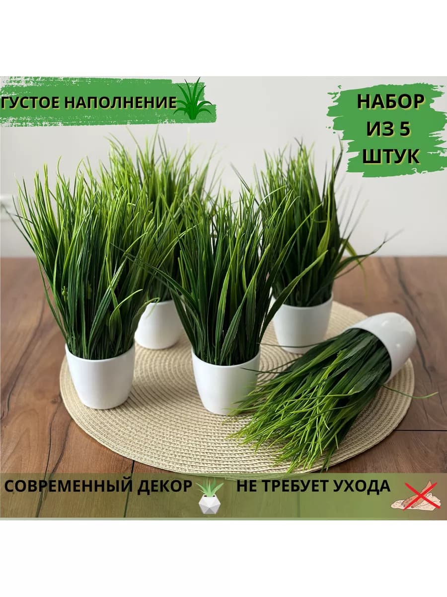 Искусственная Осока для декора Зелень в горшке для интерьера
