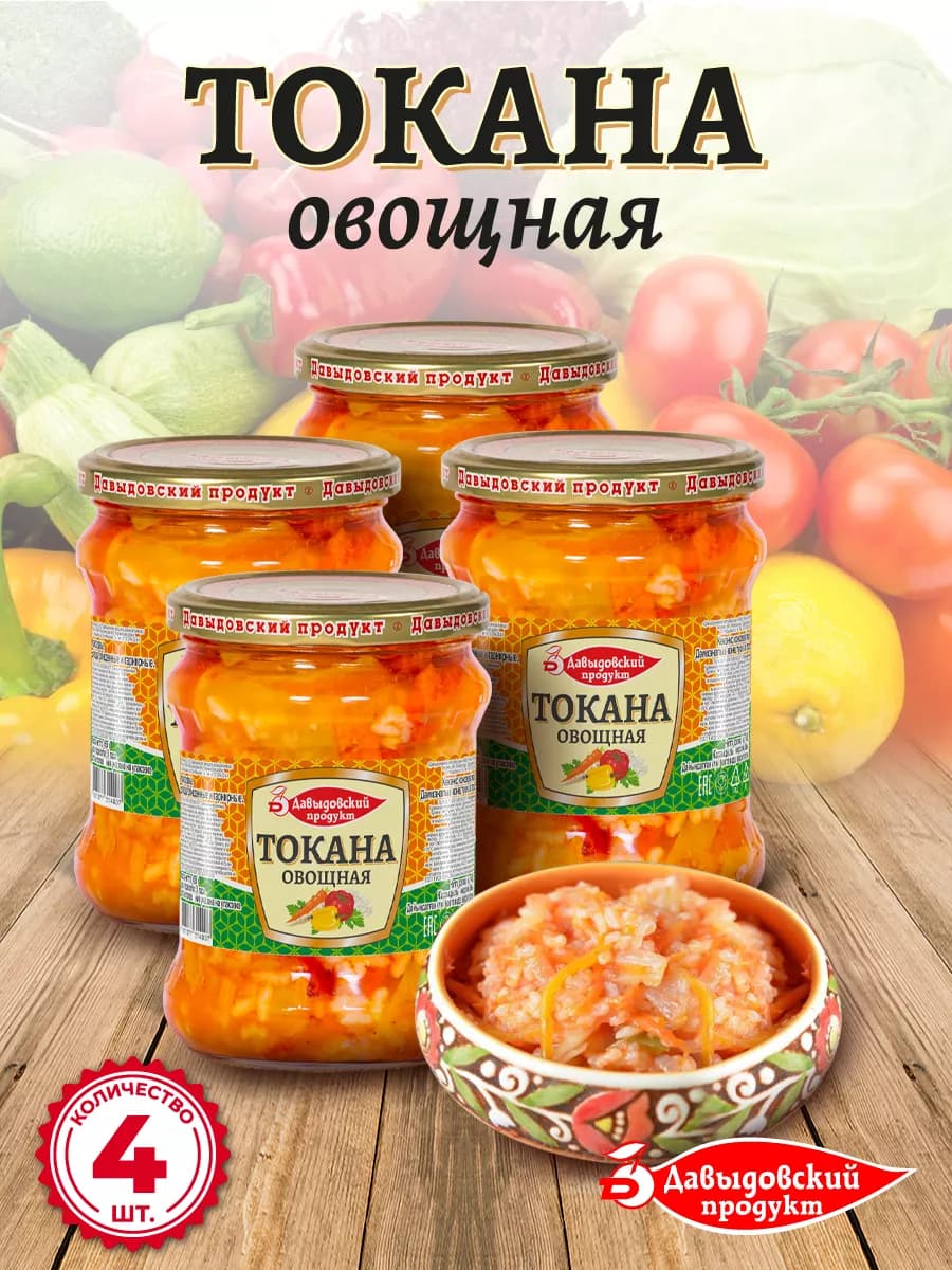 Токана закуска овощная 450 гр - 4 шт