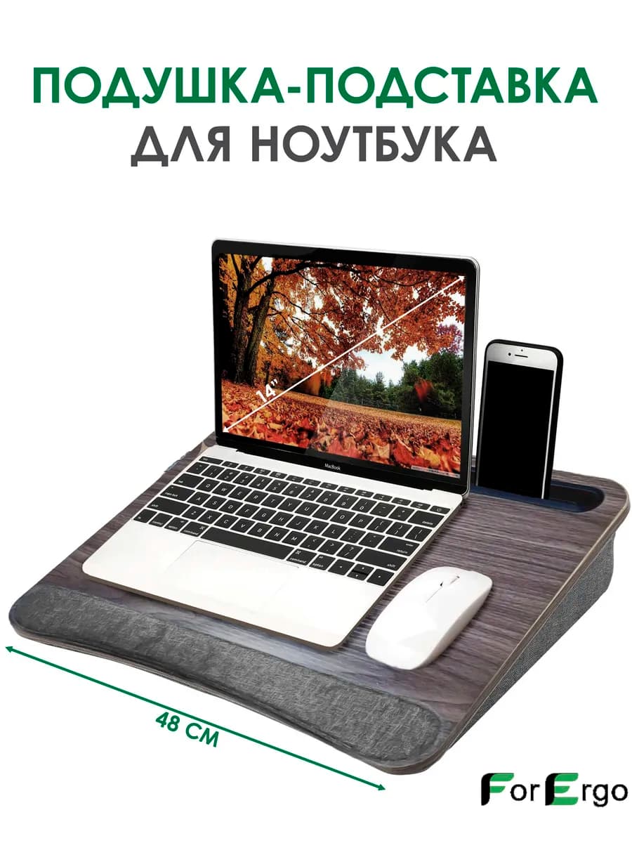 Подушка подставка для ноутбука и планшета