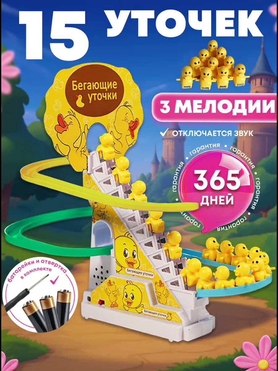 Бегающие уточки игрушка для мальчиков и девочек
