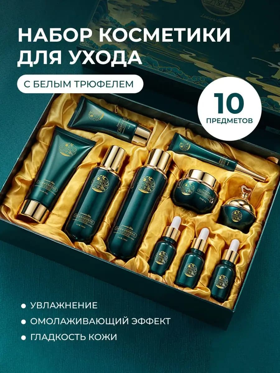 Набор косметики для ухода лица подарочный