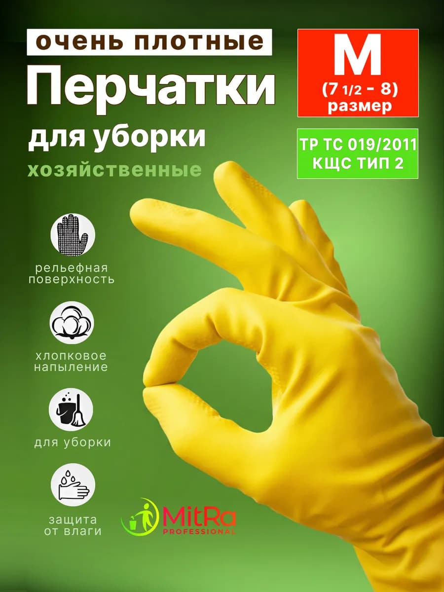 Перчатки хозяйственные резиновые с напылением плотные КЩС