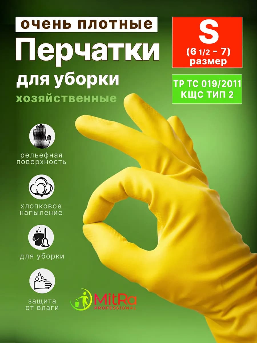 Перчатки хозяйственные резиновые с напылением плотные КЩС