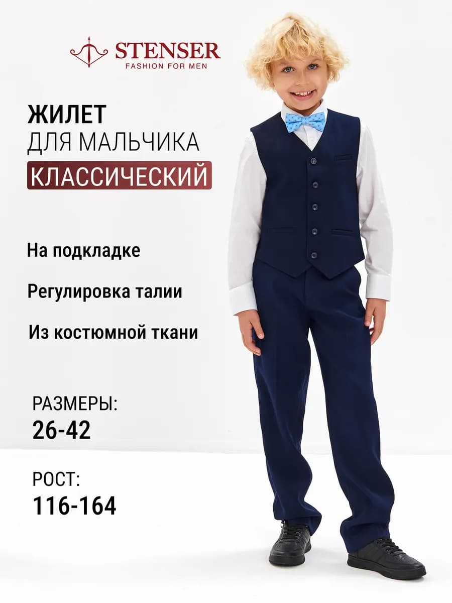 Жилет классический школьный на пуговицах