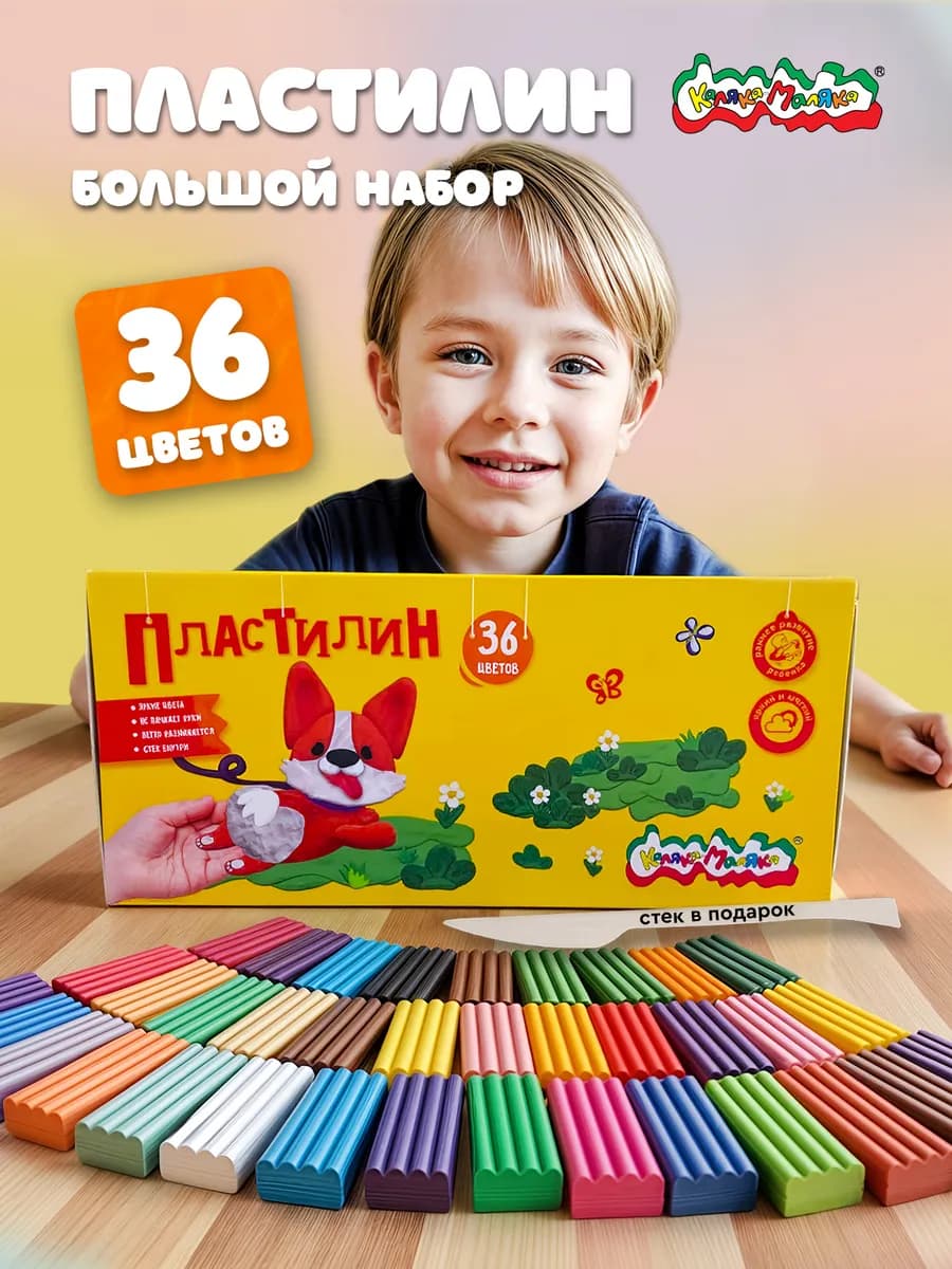 Пластилин для лепки большой набор 36 цветов