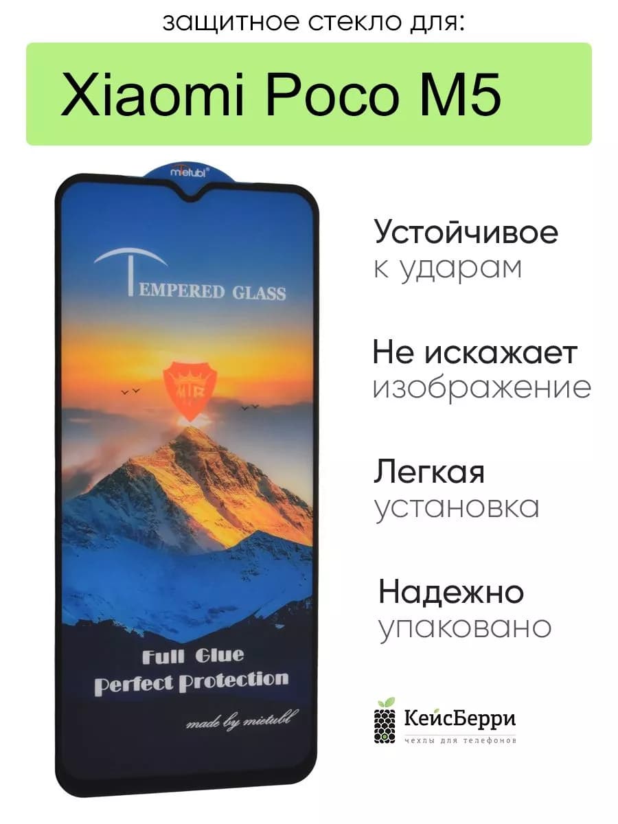 Стекло для Xiaomi Poco M5 полноэкранное 3D, серия SD