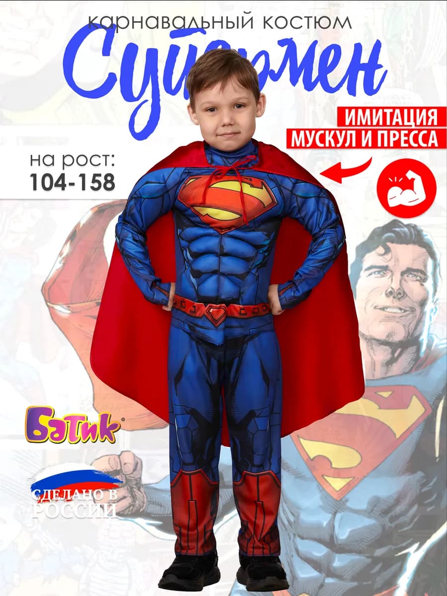 Новогодний костюм супергероя Супермен