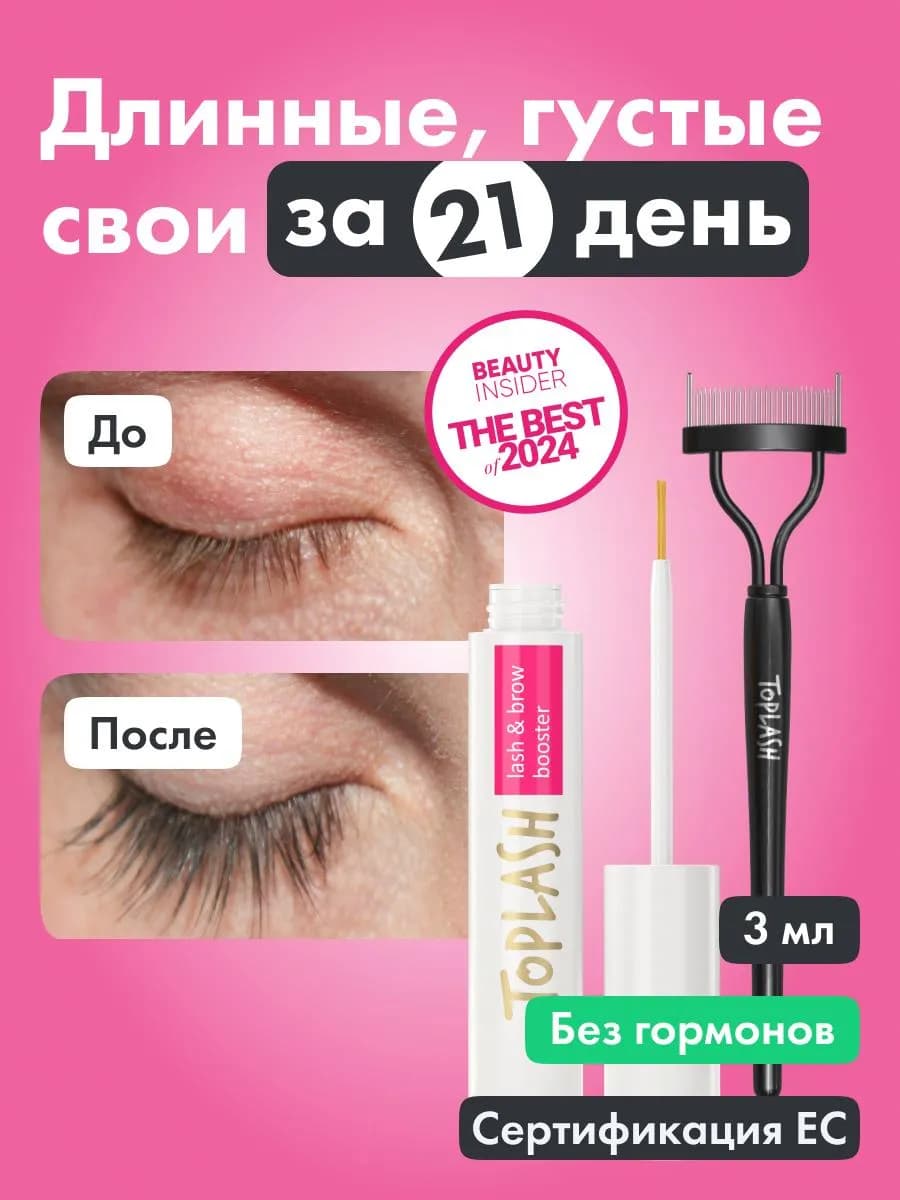Сыворотка для роста ресниц и бровей 3 мл + расческа