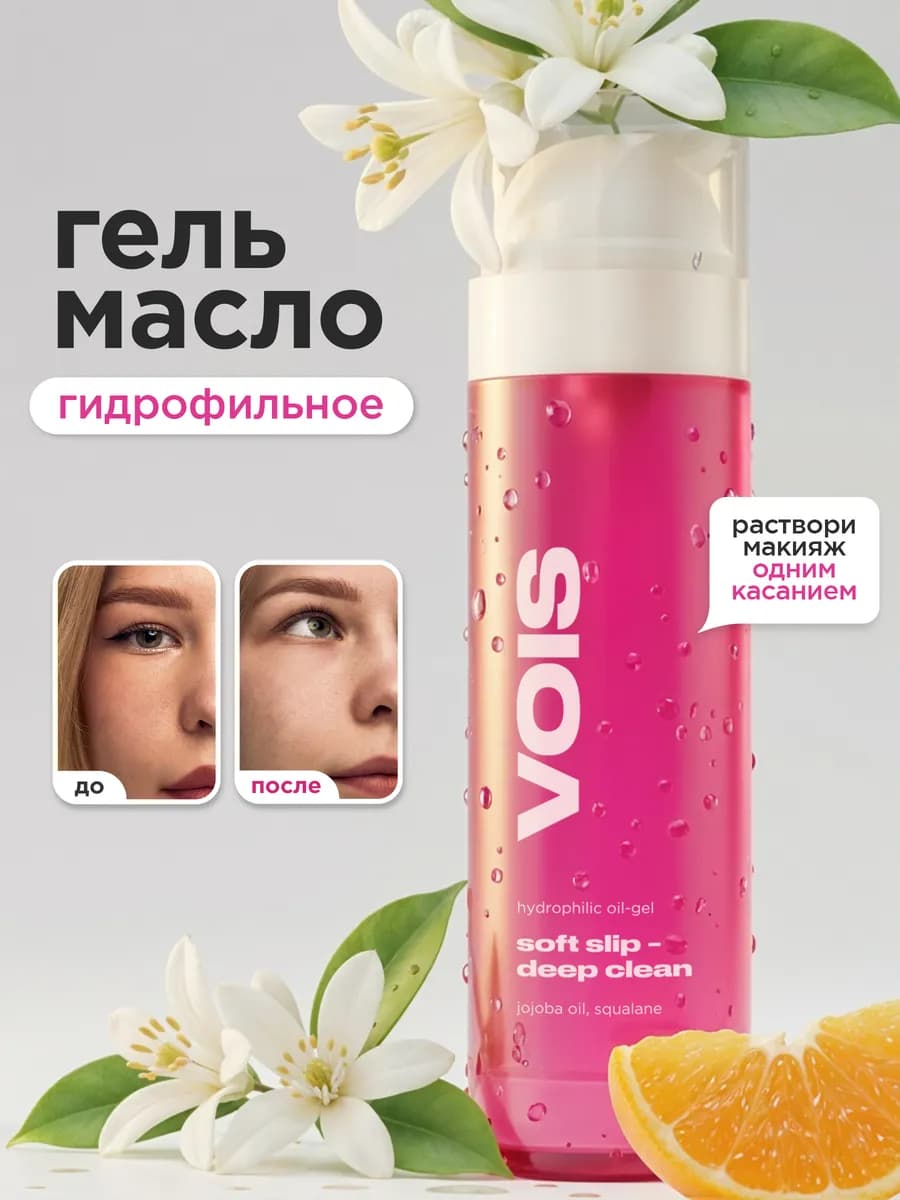 Гидрофильное масло гель для умывания и очищения лица