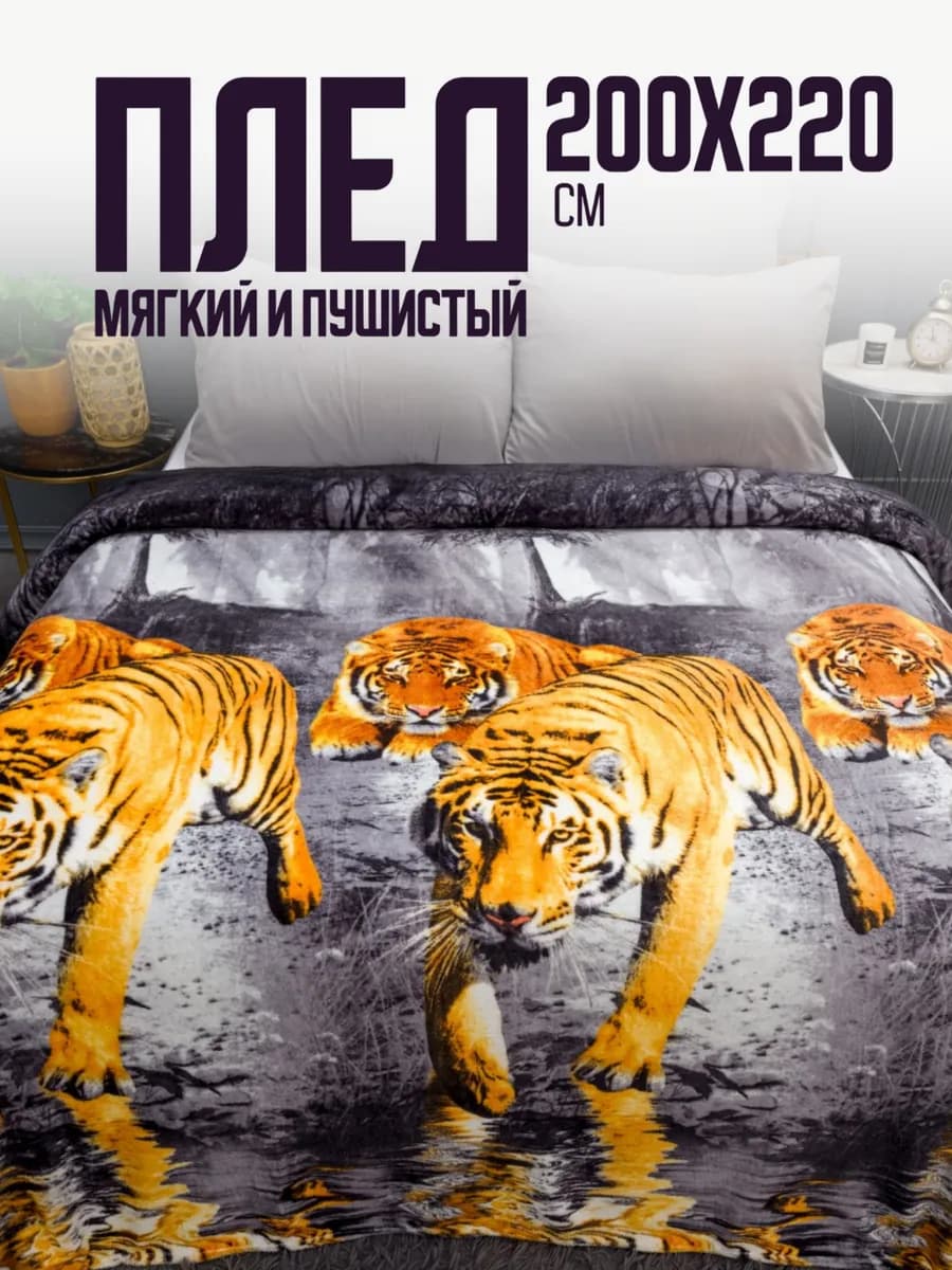 Плед 200х220 евро пушистый на кровать