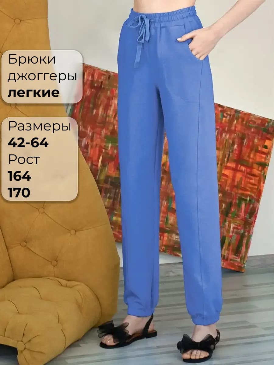 Брюки джоггеры легкие трикотажные