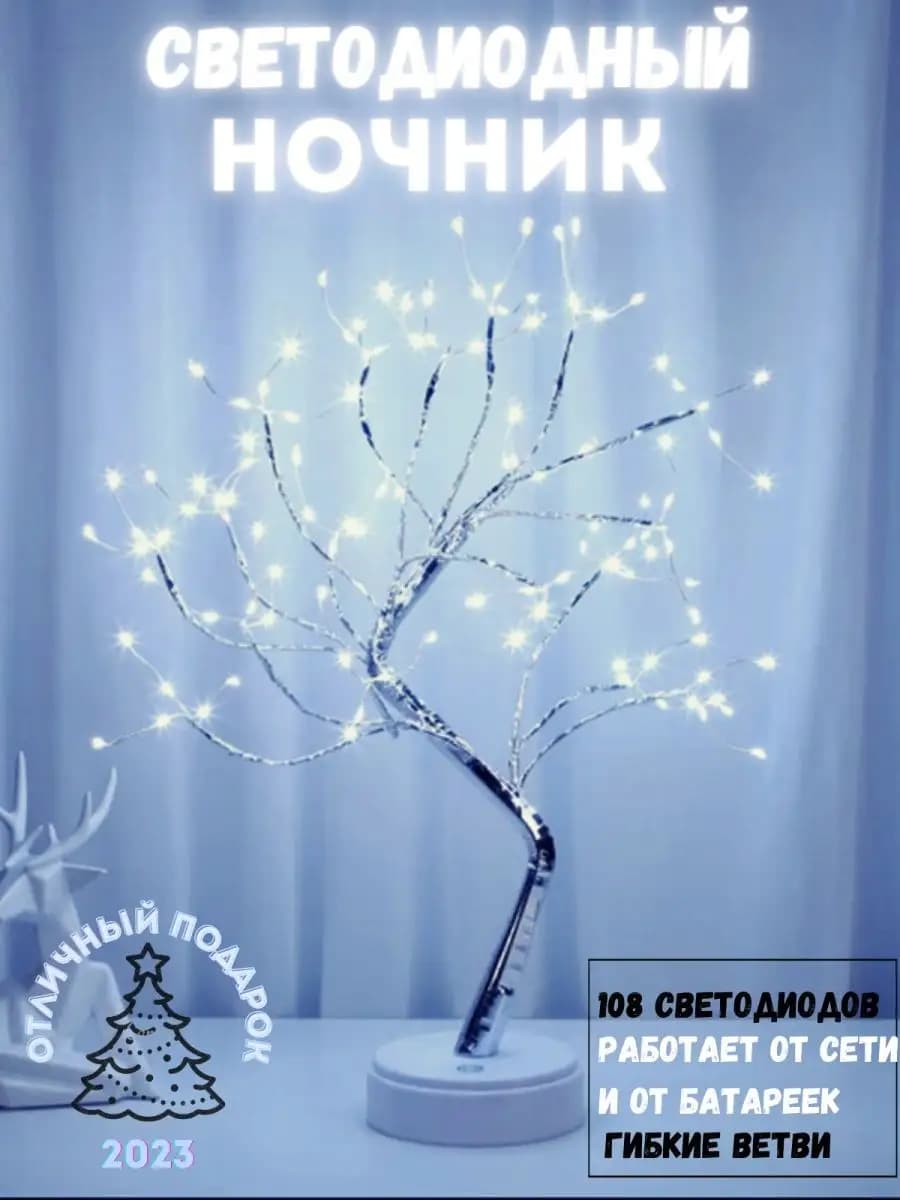 Ночник светильник светодиодное дерево