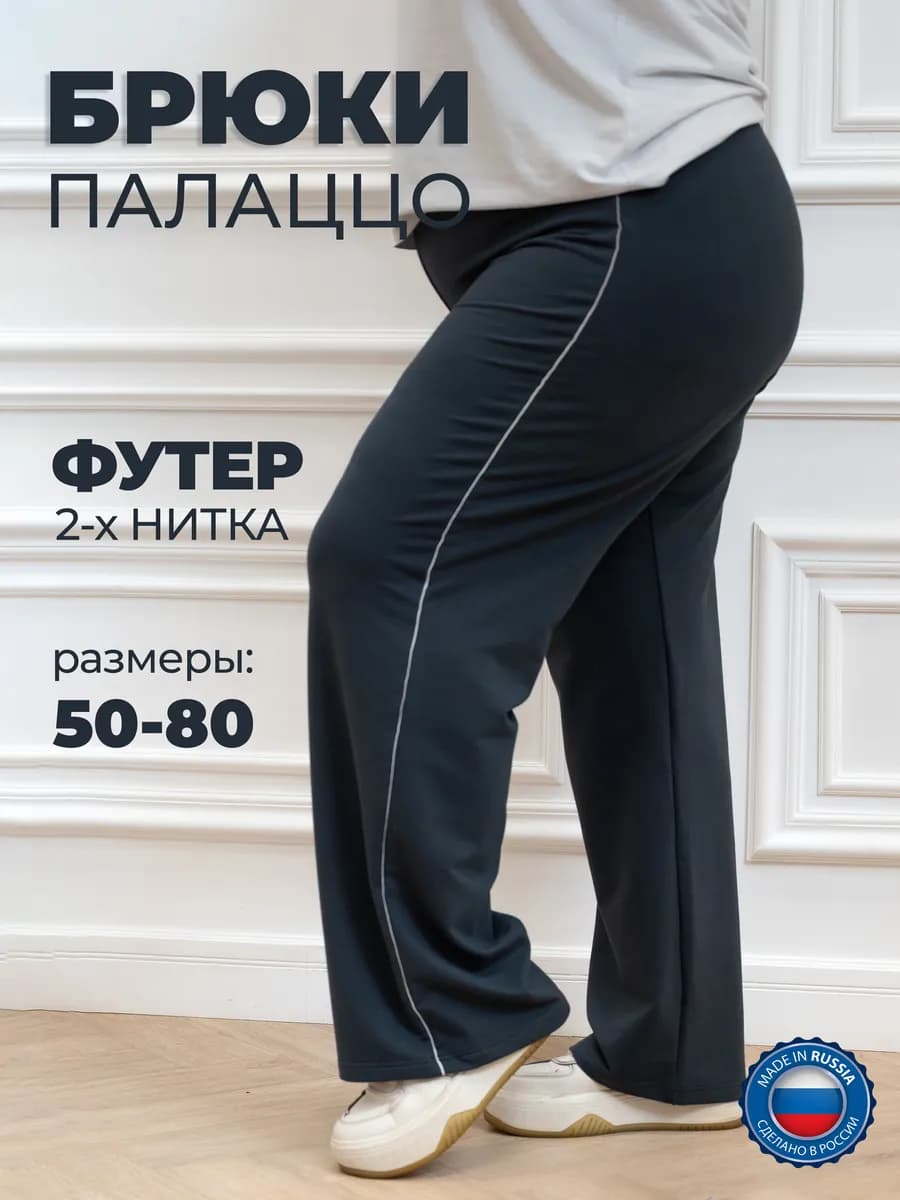 Брюки спортивные на резинке больших размеров без начеса