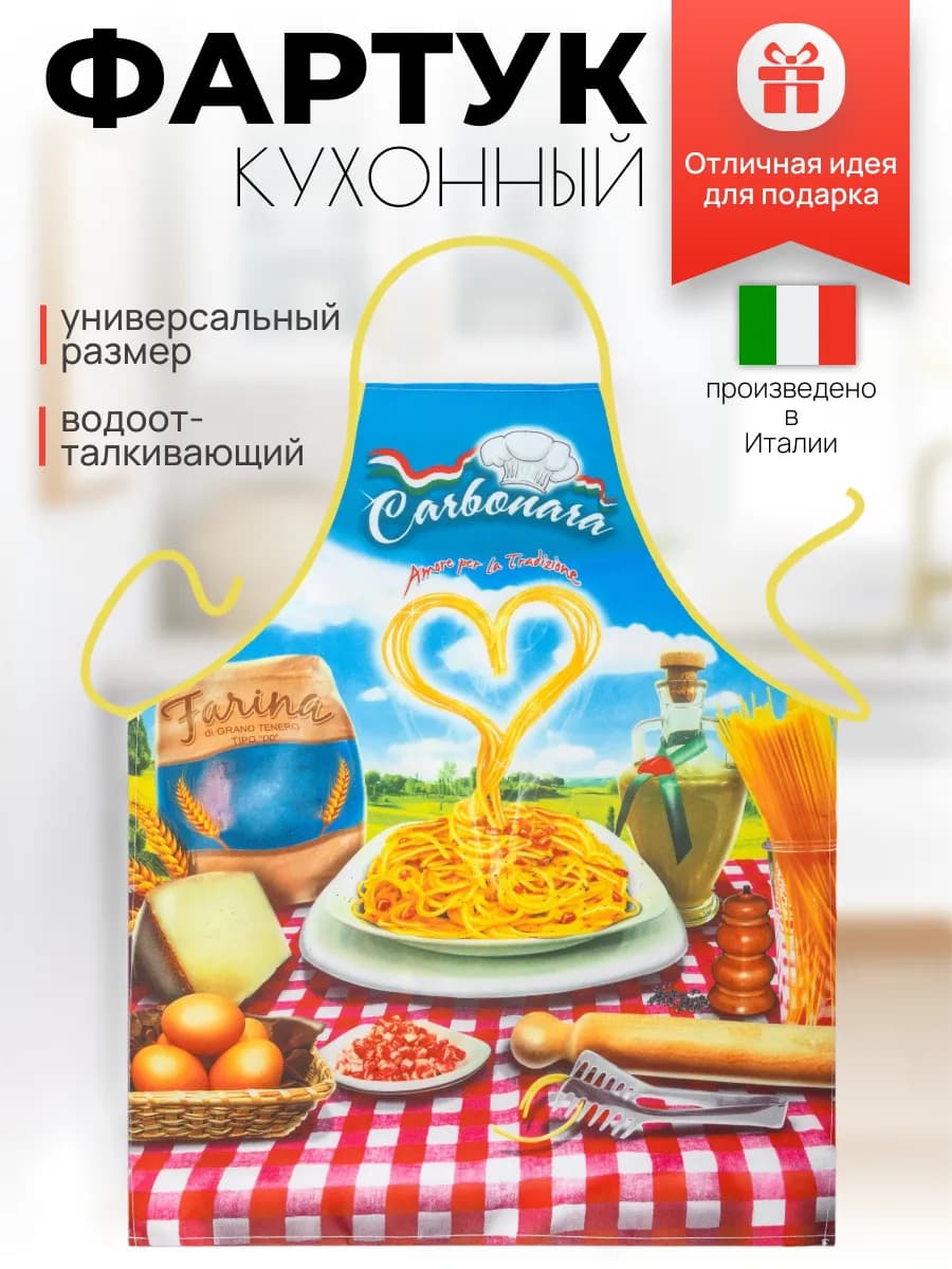 Фартук кухонный женский прикольный с принтом
