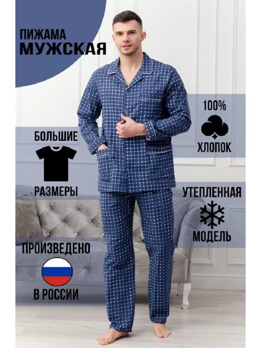 Пижама теплая фланелевая - фото 1
