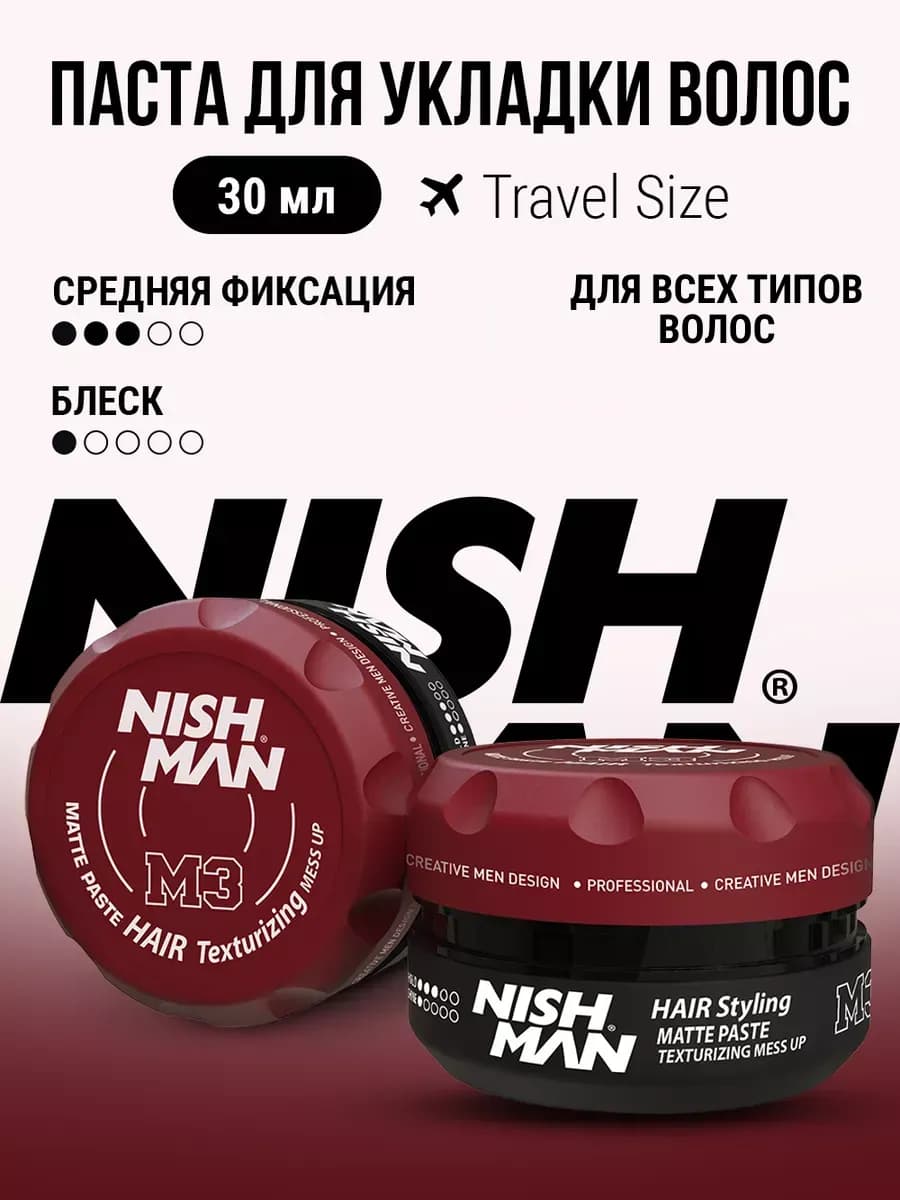 Паста для укладки волос