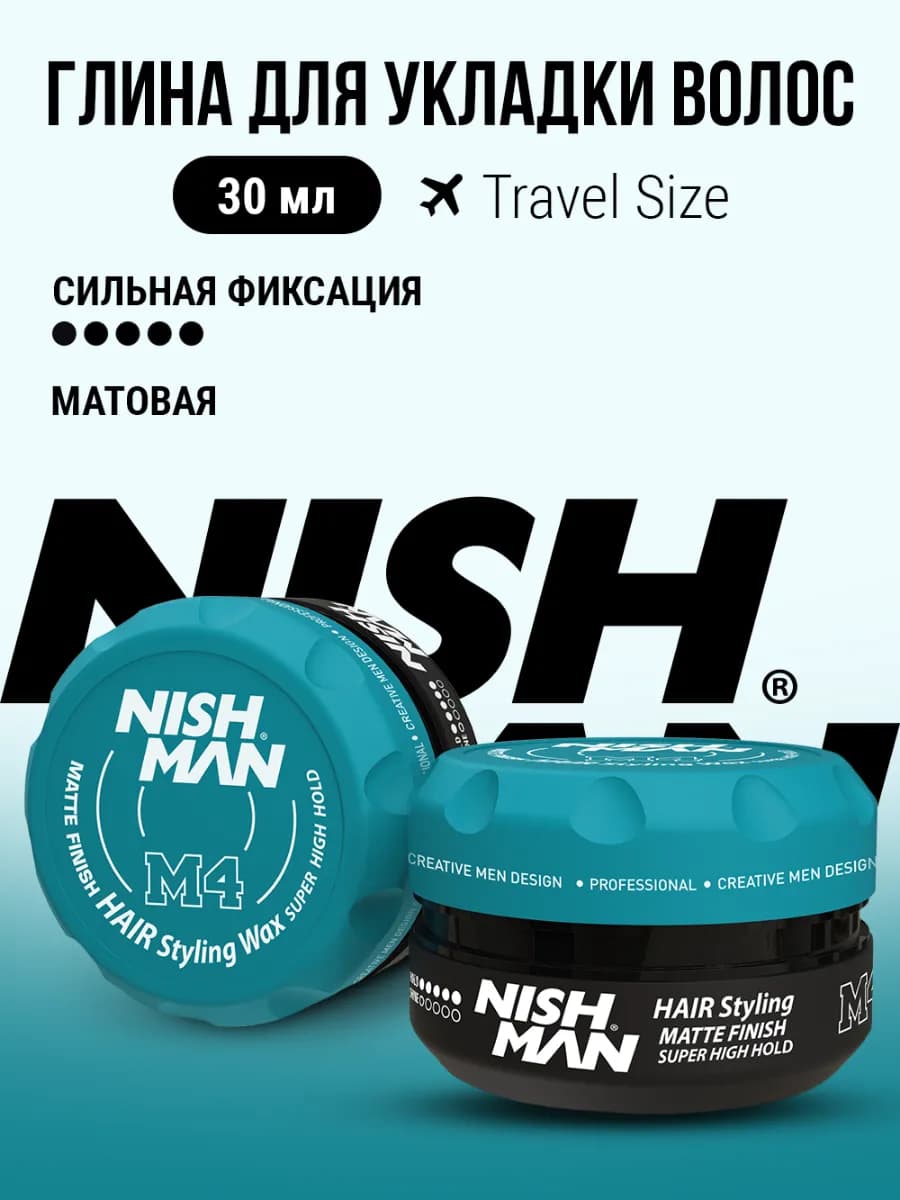 Глина для укладки волос