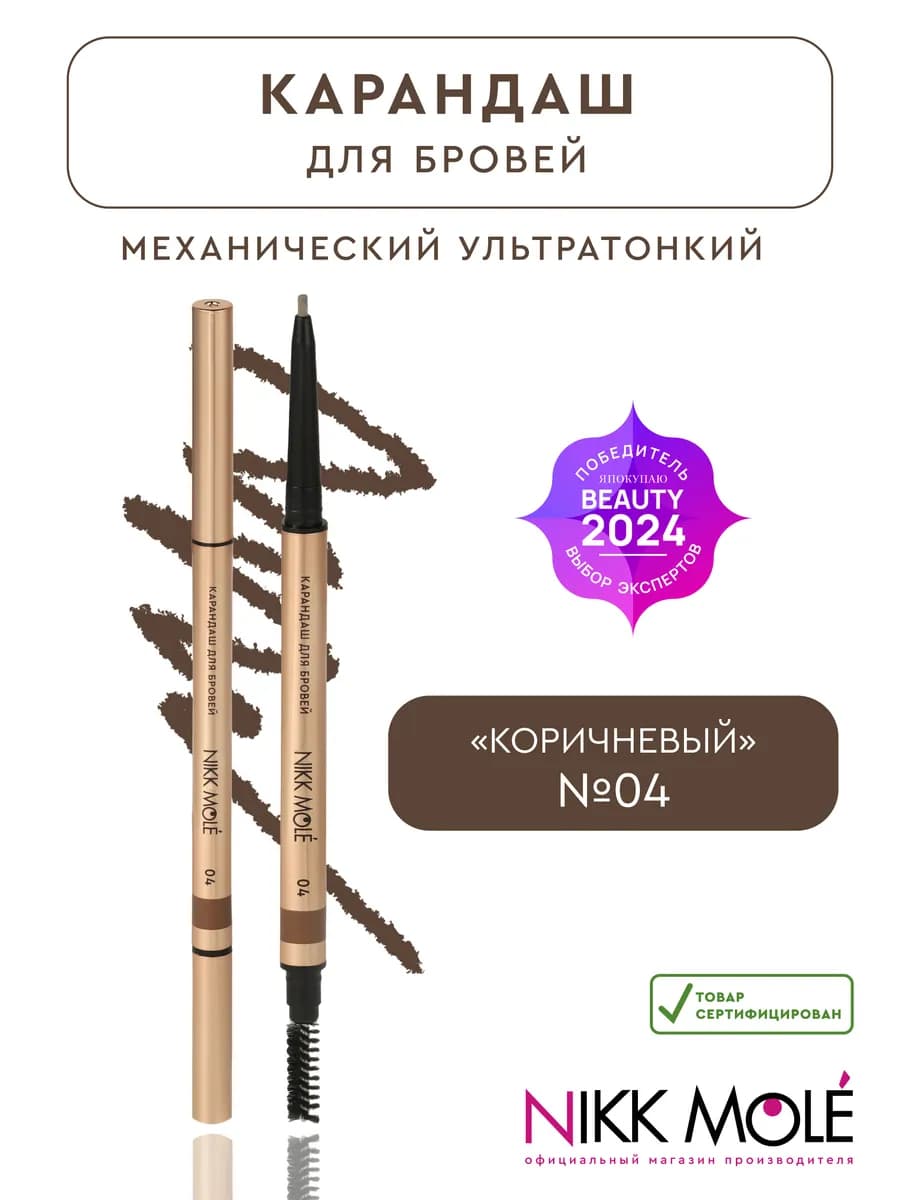 Ультратонкий механический карандаш для бровей с щеточкой