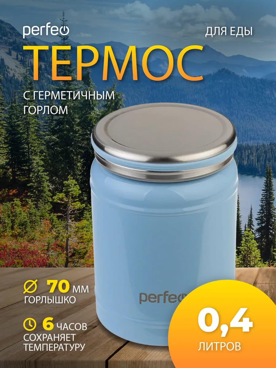 Термос для еды с широким горлом 400 мл