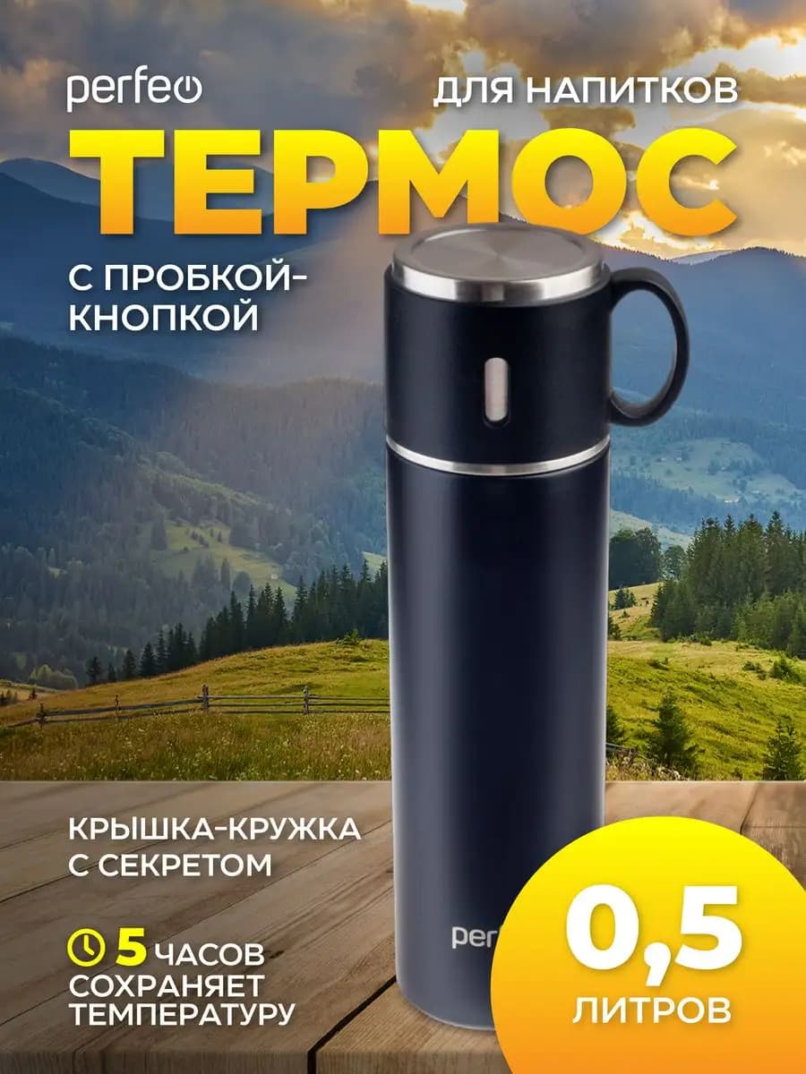 Термос 0,5 л. металлический с кружкой