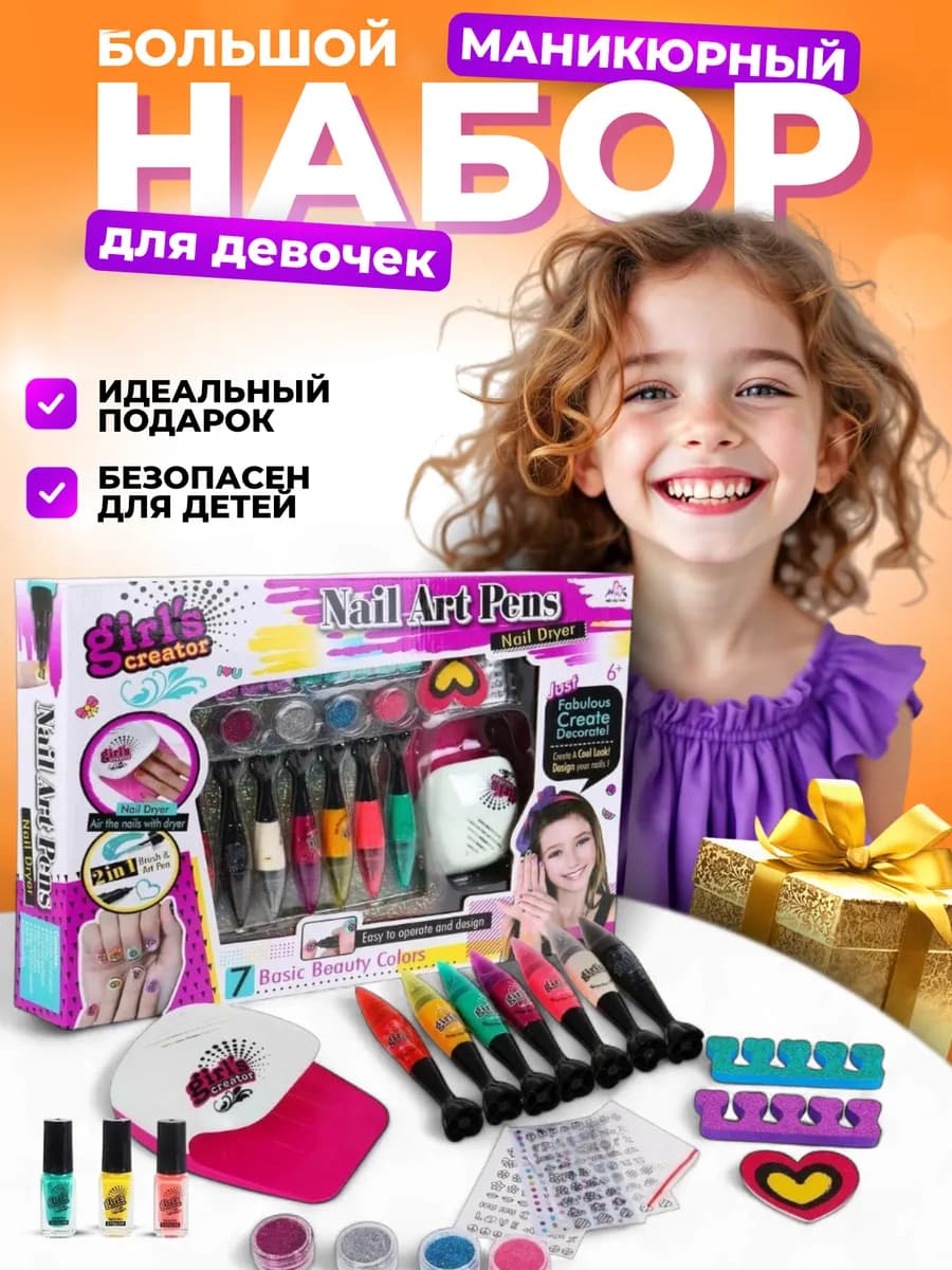 Маникюрный детский набор с лампой наклейками и блестками