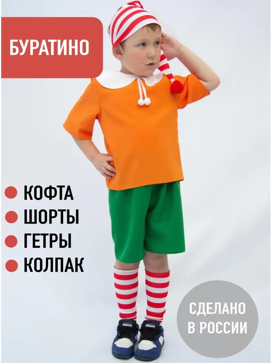 Костюм Буратино