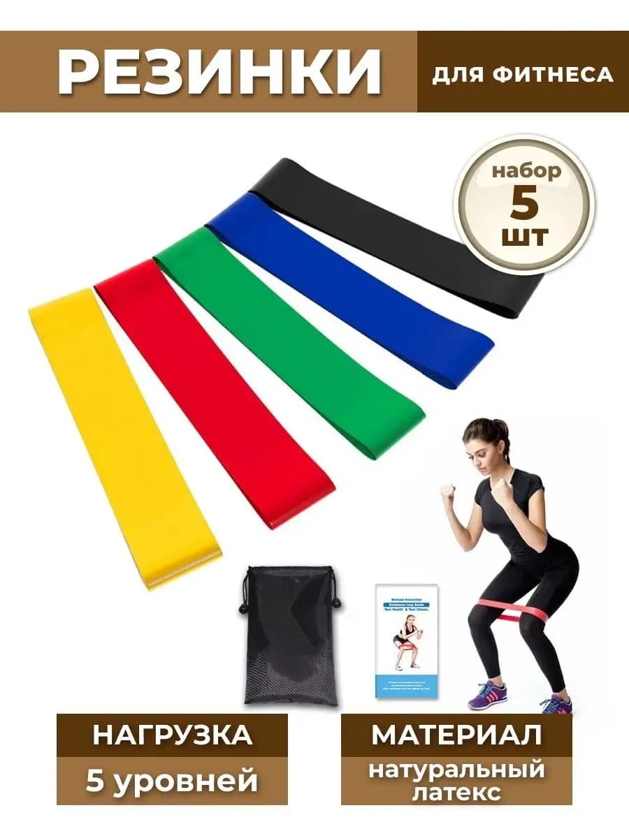 Фитнес-резинки эспандер набор 5 шт