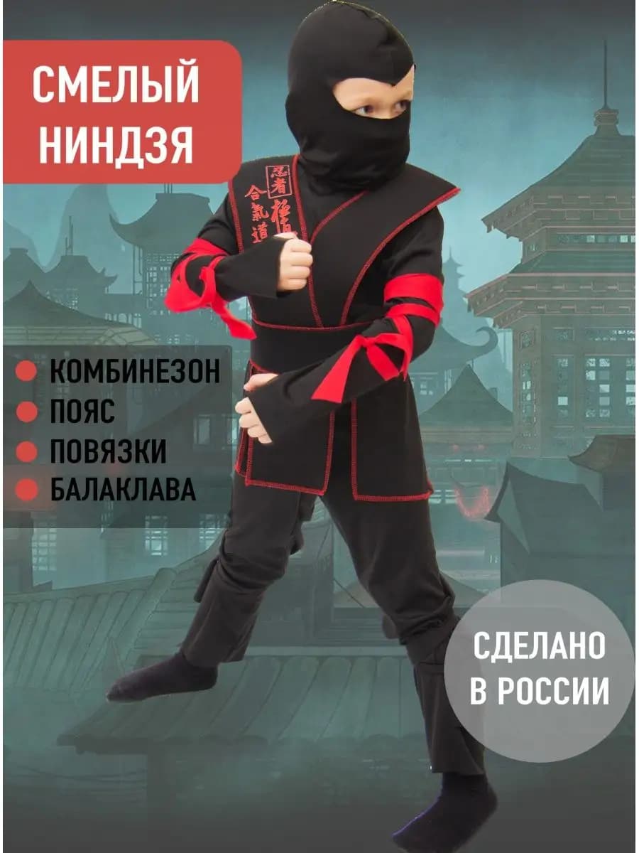 Костюм ниндзя дракон