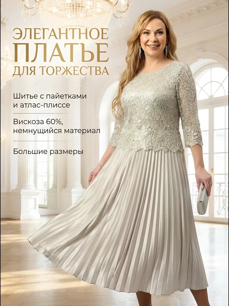 Платье праздничное большие размеры