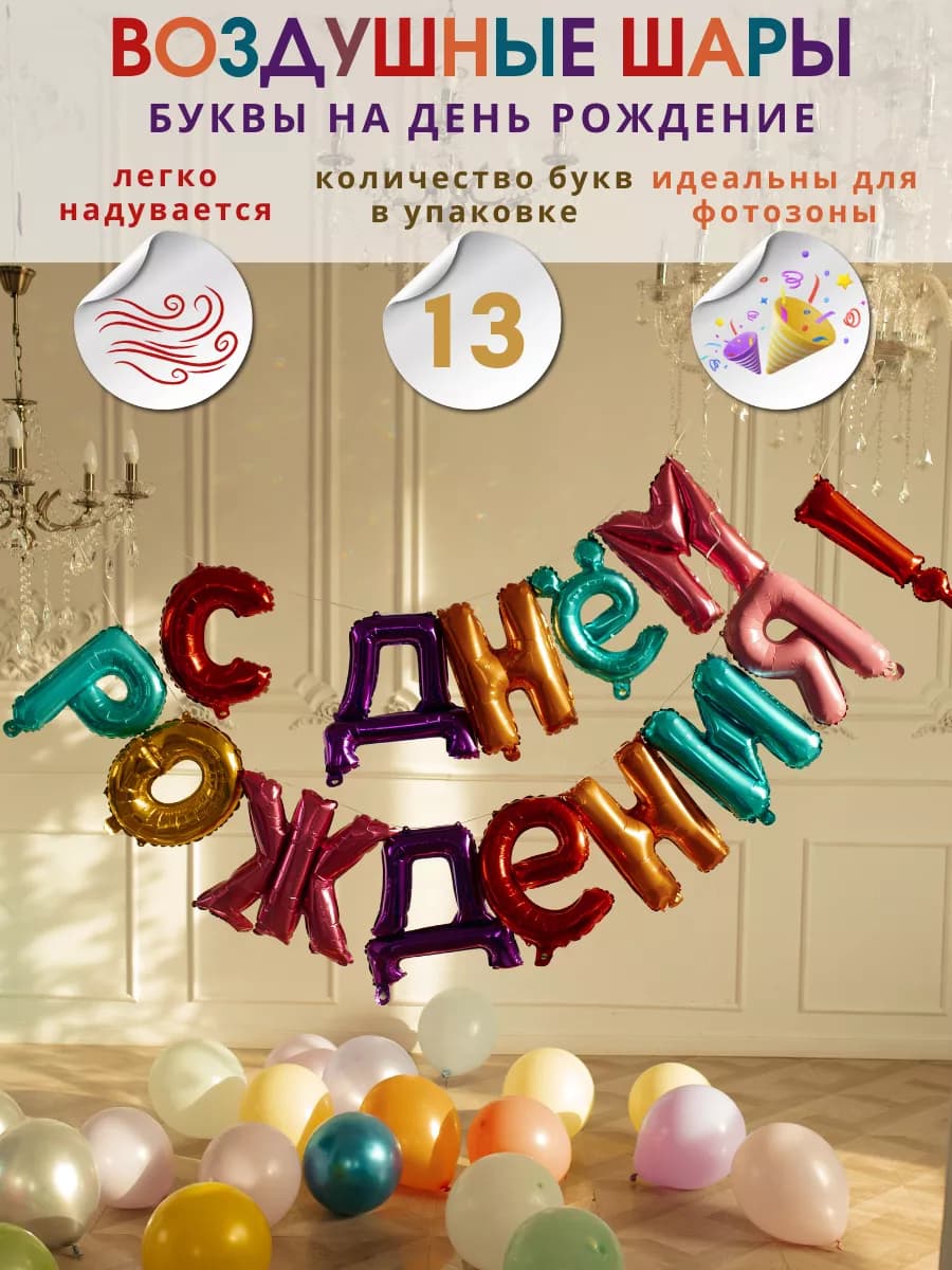 Растяжка с днем рождения