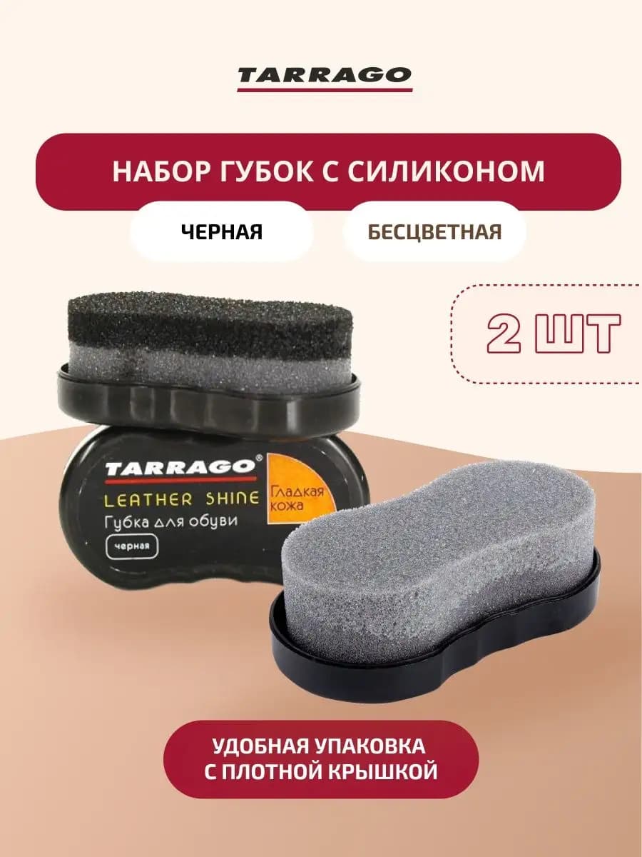 Губки для обуви, набор
