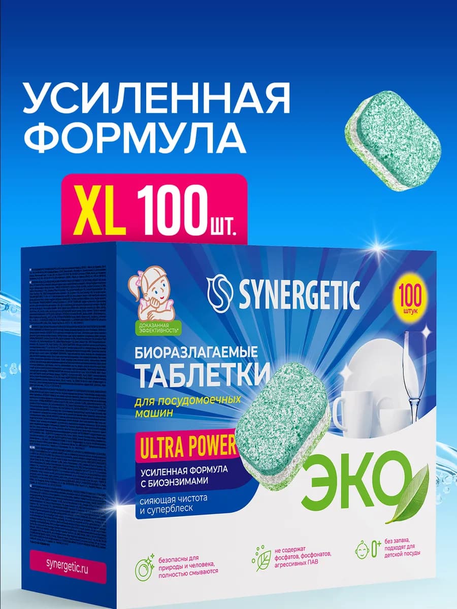 Таблетки для посудомоечной машины ULTRA POWER, 100 шт